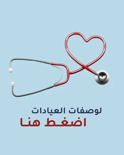 للوصفات